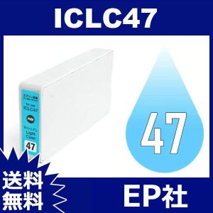 IC47 IC6CL47 ICLC47 ライトシアン 互換インクカートリッジ EP社 IC47-LC EP社インクカートリッジ 送料無料