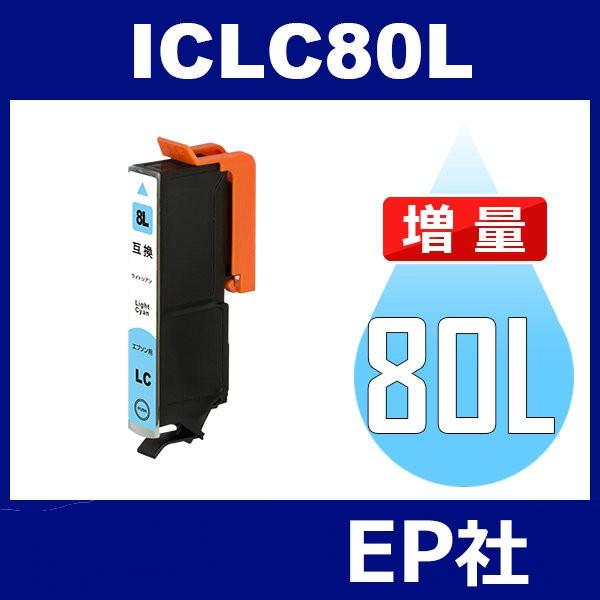 IC80L ICLC80L ライトシアン 増量 互換 インクカートリッジ EP社 IC80-LC E...