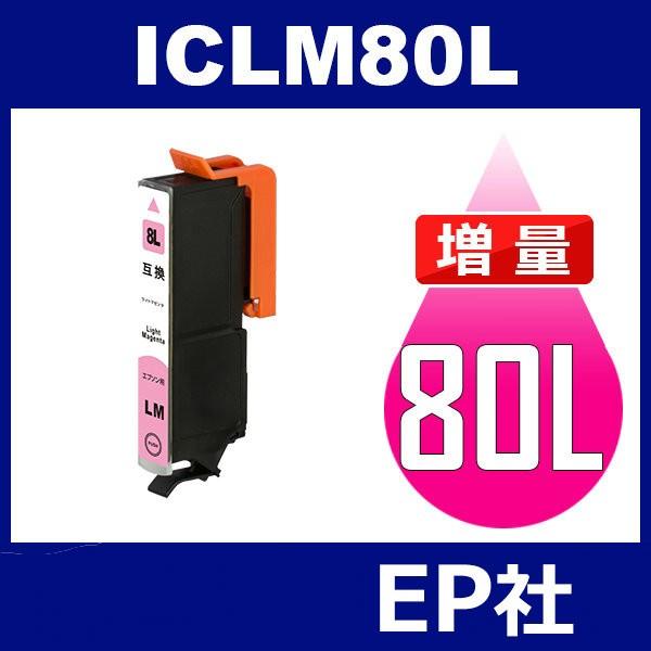 IC80L ICLM80L ライトマゼンタ 増量 互換インクカートリッジ EP社 IC80-LM E...