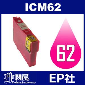 IC62 ICM62 マゼンタ 互換インクカートリッジ EP社インクカートリッジ インクカートリッジ EP社