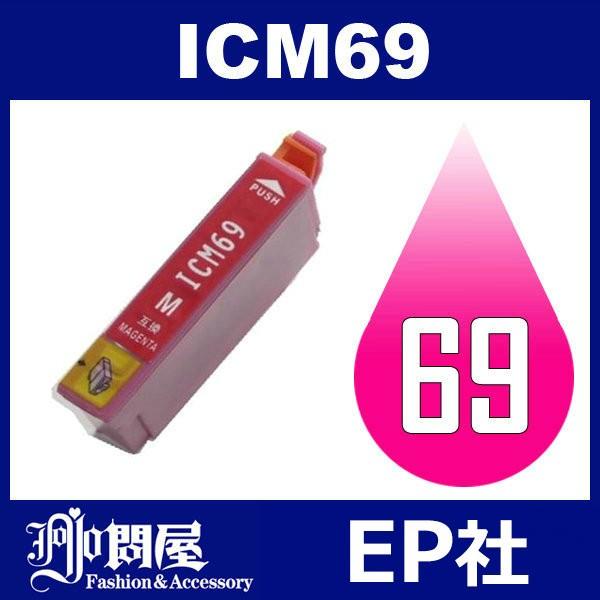 IC69 ICM69 マゼンタ ( EP社互換インク ) EP社