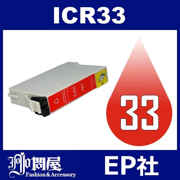 IC33 ICR33 レッド ( EP社互換インク ) EP社