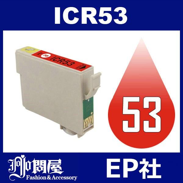 IC53 ICR53 レッド EP社 EP社 互換インクカートリッジ 互換インク