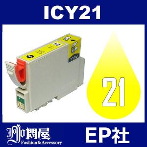 IC21 ICY21 イェロー 互換インクカートリッジ EP社 IC21-Y EP社インクカートリッジ｜jojo-donya