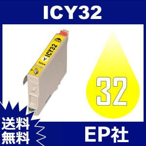 IC32 IC6CL32 ICY32 イェロー 互換インクカートリッジ EP社 IC32-Y EP社インクカートリッジ 送料無料｜jojo-donya