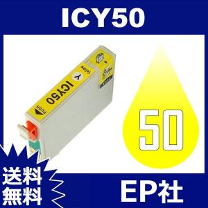 IC50 IC6CL50 ICY50 イェロー 互換インクカートリッジ EP社 IC50-Y EP社インクカートリッジ 送料無料｜jojo-donya