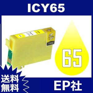 IC65 IC4CL6165 ICY65 イエロー 互換インクカートリッジEP社 IC65-Yインク インク・カートリッジ通販 送料無料｜jojo-donya