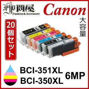 BCI-351+350/6MP 増量 20個セット （ 自由選択 BCI-350PGBK BCI-351BK BCI-351C BCI-351M BCI-351Y BCI-351GY ) 互換インク Tポイント