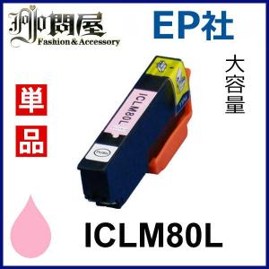 IC80L ICLM80L ライトマゼンタ 増量 中身 （ ICLM80L ) 互換インクカートリッジ EPSON IC80-LM インク通販インクカートリッジ Tポイント