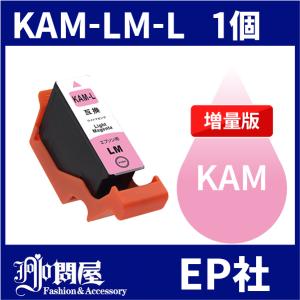 KAM KAM-LM-L ライトマゼンタ 増量 互換インクカートリッジ EP社 KAM-LM-L EP社インクカートリッジ｜jojo-donya