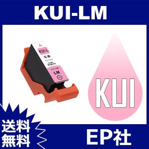 KUI KUI-LM-L ライトマゼンタ 増量 互換インクカートリッジ EP社 EP社インクカートリッジ 送料無料｜jojo-donya