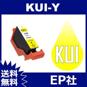 KUI KUI-Y-L イェロー 増量 互換インクカートリッジ EP社 EP社インクカートリッジ 送料無料｜jojo-donya