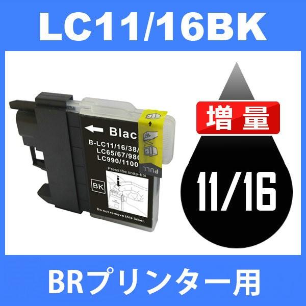 LC16 LC16BK ブラック BR社 インク BR社プリンター用インク 互換インク インク BR...