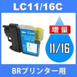 LC16 LC16C シアン BR社プリンター用 BR社 BR社プリンター用互換インクカートリッジ