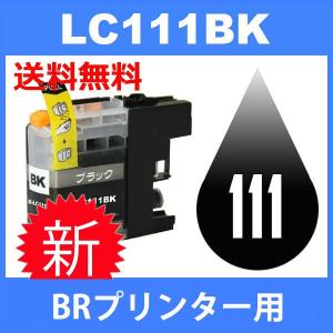 LC111BK ブラック 互換インクカートリッジ BR社 BR社プリンター用 送料無料