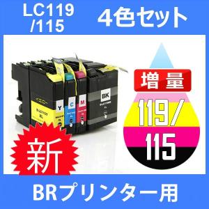 LC119/115-4PK 4色セット 中身 ( LC119BK LC115C LC115M LC115Y ) 互換インク BR社 最新バージョンICチップ付