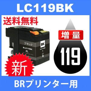 LC119BK ブラック 互換インクカートリッジ BR社 BR社プリンター用 送料無料