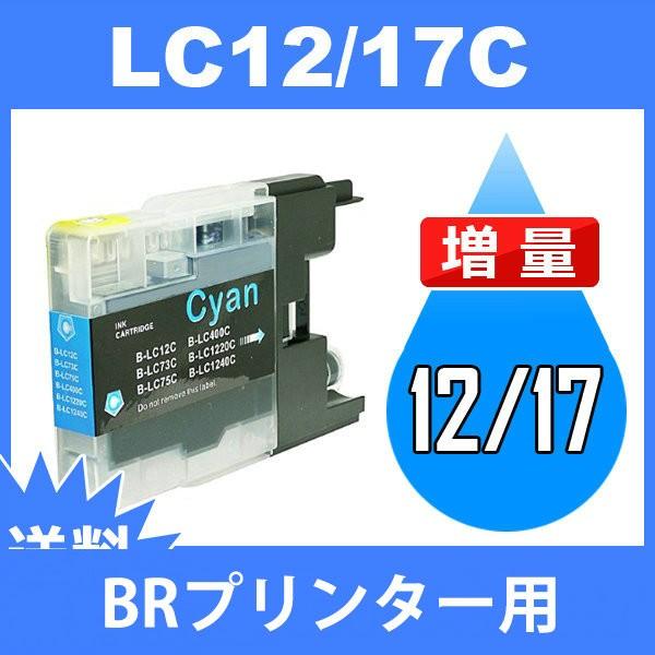 LC12C シアン 互換インクカートリッジ BR社 LC12-C インク・カートリッジ 送料無料
