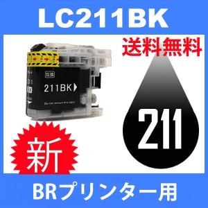 LC211BK ブラック 互換インクカートリッジ BR社 BR社プリンター用 送料無料｜jojo-donya