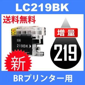 LC219BK ブラック 互換インクカートリッジ BR社 BR社プリンター用 送料無料｜jojo-donya