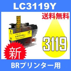 LC3119Y イェロー 互換インクカートリッジ BR社 BR社プリンター用 送料無料 大容量タイプ