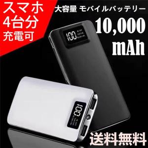 モバイルバッテリー 10000mAh 大容量 軽量 【液晶残量表示付】 スマホ 充電器 スマートフォン モバイル バッテリー 携帯充電器 充電