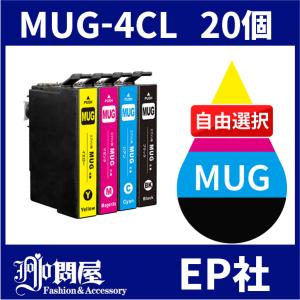 MUG MUG-4CL 20個セット( 自由選択 MUG-BK MUG-C MUG-M MUG-Y ) ( 互換インク ) EP社｜jojo-donya