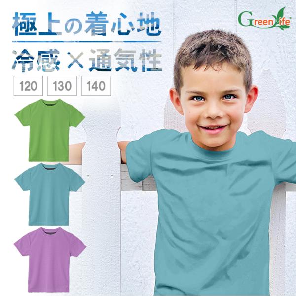 【クールTシャツ 子供】 ひんやりTシャツ 冷却Tシャツ 熱中症対策 アウトドア スポーツ 冷たい ...