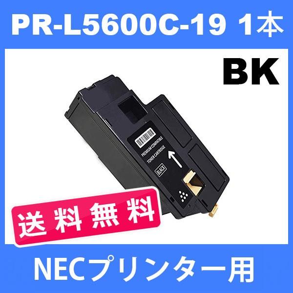 PR-L5600C-19 NECプリンター用 互換トナー (1本送料無料 ) ブラック MultiW...