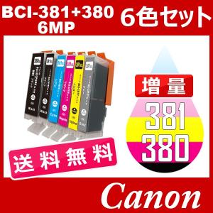 BCI-381XL+380XL/6MP 増量 6色セット  BCI-381XL BCI-380XL BCI-380XLPGBK