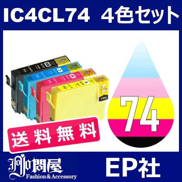 IC74 IC4CL74 4色セット ( 送料無料 ) 中身 ( ICBK74 ICC74 ICM7...