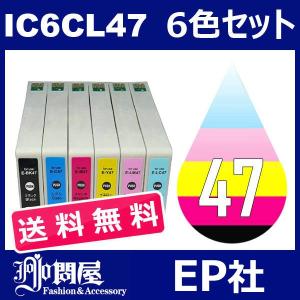 IC47 IC6CL47 6色セット( 送料無料 ) 中身 ( ICBK47 ICC47 ICM47 ICY47 ICLC47 ICLM47 ) EP社