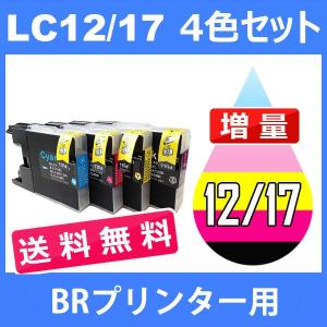 LC12 LC12-4PK 4色セット ( 送料無料 ) 中身 ( LC12BK LC12C LC12M LC12Y ) 互換インクカートリッジ BR社 インク・カートリッジ BR社プリンター用