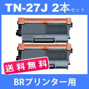 TN-27J tn-27j tn27j ( トナーカートリッジ27J ) ブラザー ( 送料無料 2本セット ) brother HL-2270DW HL-2240D 汎用トナー