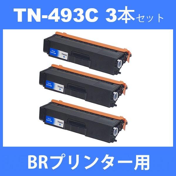 tn-493c tn493c (トナー 493C ) ブラザー 互換トナー TN-493C (3本)...