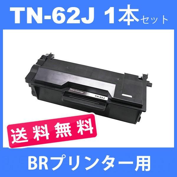 tn-62j tn62j ( トナー 62J ) ブラザー TN-62J ( 1本セット送料無料 )...
