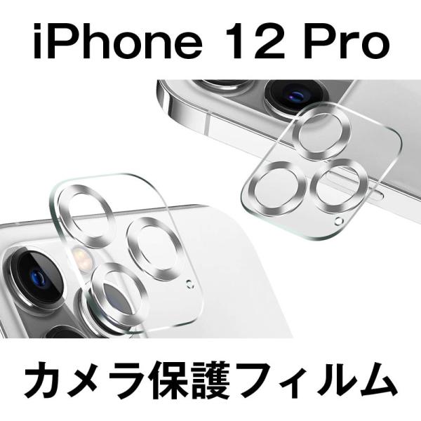【在庫処分】AUNEOS カメラフィルム iPhone 12 Pro レンズカバー レンズ保護フィル...