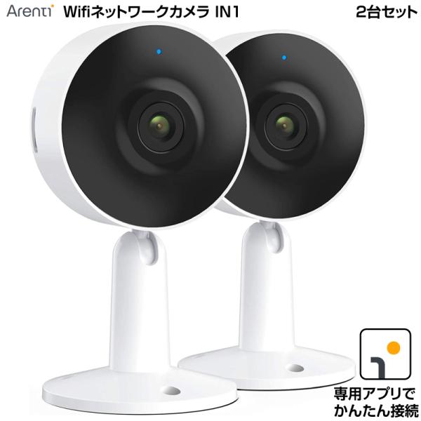【在庫処分】Arenti WiFi ネットワークカメラ IN1 2台セット Webカメラ 見守りカメ...