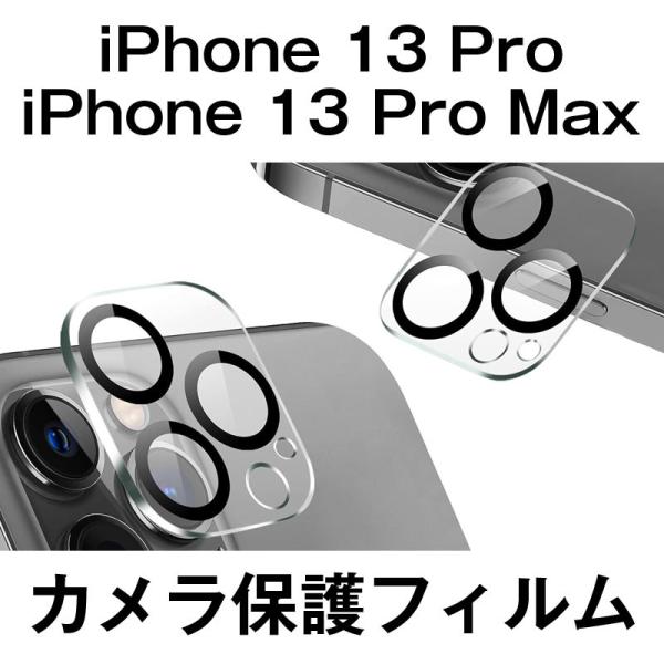 【在庫処分】AUNEOS カメラフィルム iPhone 13Pro 13ProMax レンズカバー ...