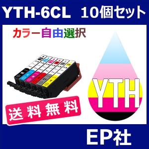 YTH YTH-6CL 10個セット ( 送料無料 自由選択 YTH-BK YTH-C YTH-M YTH-Y YTH-R YTH-GY ) EP社｜jojo-donya