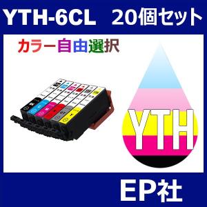 YTH YTH-6CL 20個セット ( 自由選択 YTH-BK YTH-C YTH-M YTH-Y YTH-R YTH-GY ) EP社｜jojo-donya