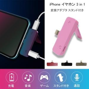 iPhone用 イヤホン変換アダプタ スタンド付き 3in1 Lightningコネクタ 変換ケーブル 充電 音楽 動画 高音質 軽量 コンパクト 便利 リモコン対応｜joker-face