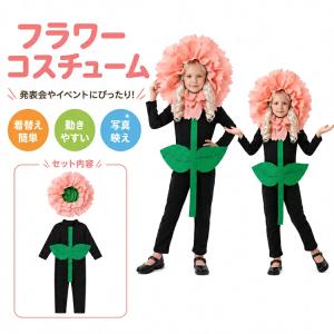 ハロウィン コスチューム 子供 カーネーション 花 植物 モチーフ ピンク フード付き オールインワン ジャンプスーツ 2点セット コスプレ 女の子 男の子 こども