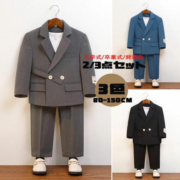 青 黒 灰色 ジャケット 入学式 卒業式 スーツ キッズ カジュアル フォーマル パンツ セット セ...