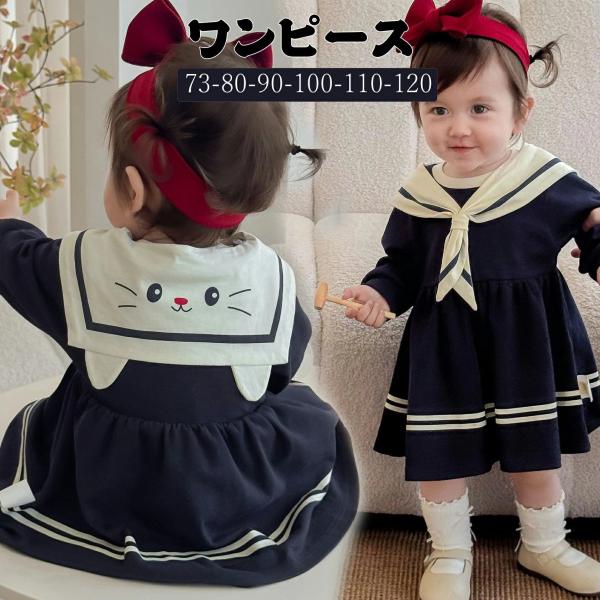 子供服 女の子 ワンピース ベビー フォーマル 女の子 セーラー風 襟付き 長袖 プリンセス ドレス...