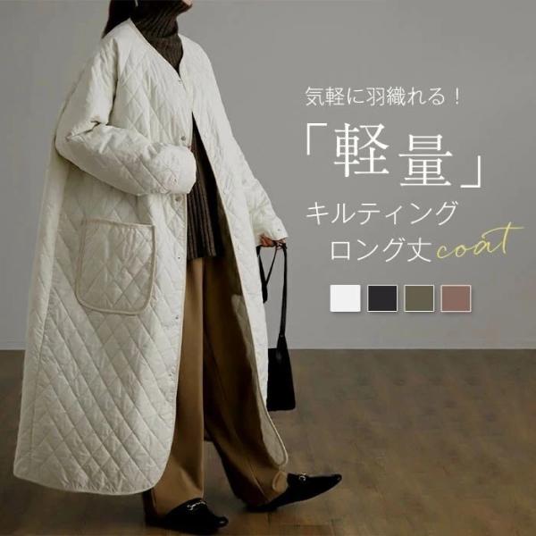 キルティングコート レディース 秋冬 ロングコート 長袖 アウター ロング丈 コート 軽量 ノーカラ...