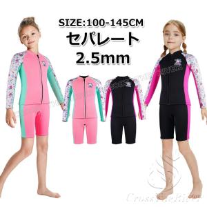 ウェットスーツ キッズ セパレート ウェットスーツ タッパー キッズ ジャケット ショートパンツ 子供 2.5mm 女の子 防寒 スキン ロングスリーブ 子ども用 サーフ