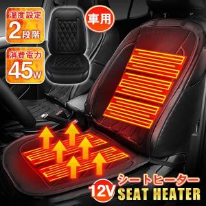 【20％OFFクーポン配布中】 シートヒーター 車用 後付け 座布団 車 12v 24v シガーソケット 運転席 助手席 カーシート ヒーター ホットカーシート シートカバー