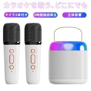 カラオケセット 家庭用 カラオケマイク カラオケ スピーカー ワイヤレスマイク 高音質 小型 Bluetooth対応 カラオケマイク LEDライト付き スマホ対応 カラオケ