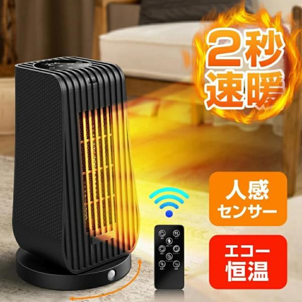 セラミックヒーター 扇風機 小型 強力 冷暖兼用 速暖 人感センサー 温度センサー ファンヒーター ...